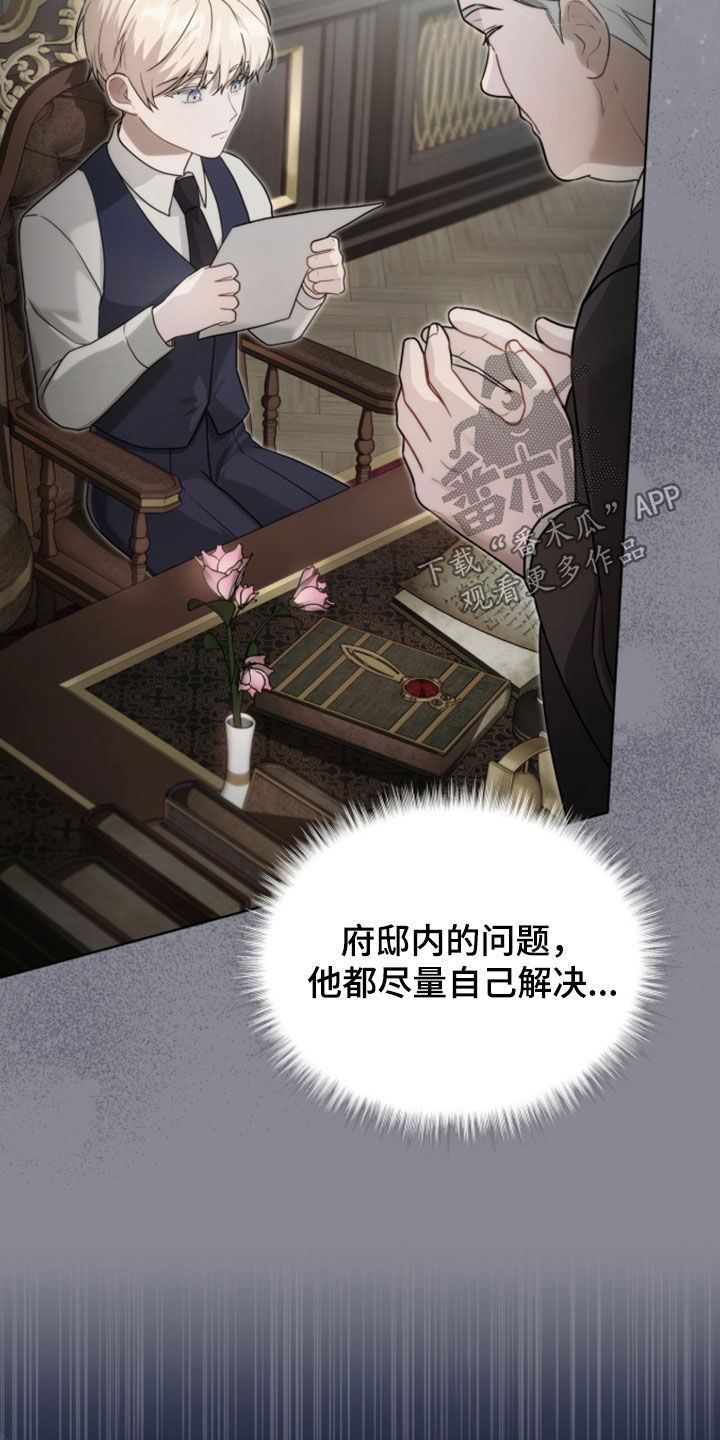 雨中的答案漫画,第30章：管家2图