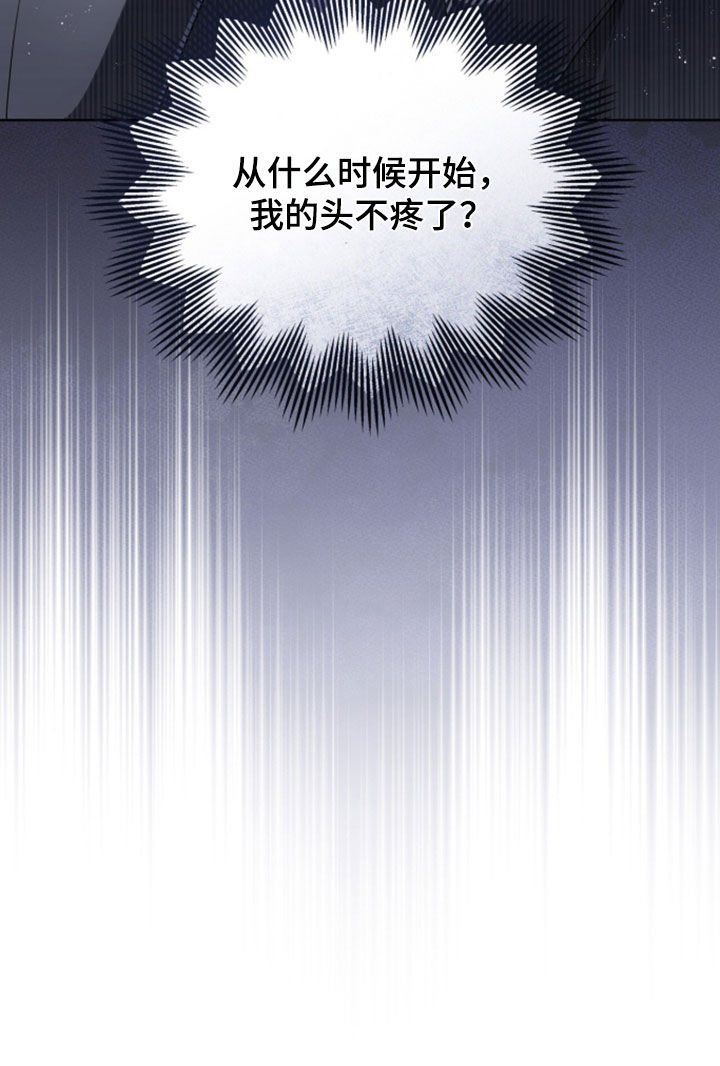雨中的答案漫画,第33章：头不疼了3图