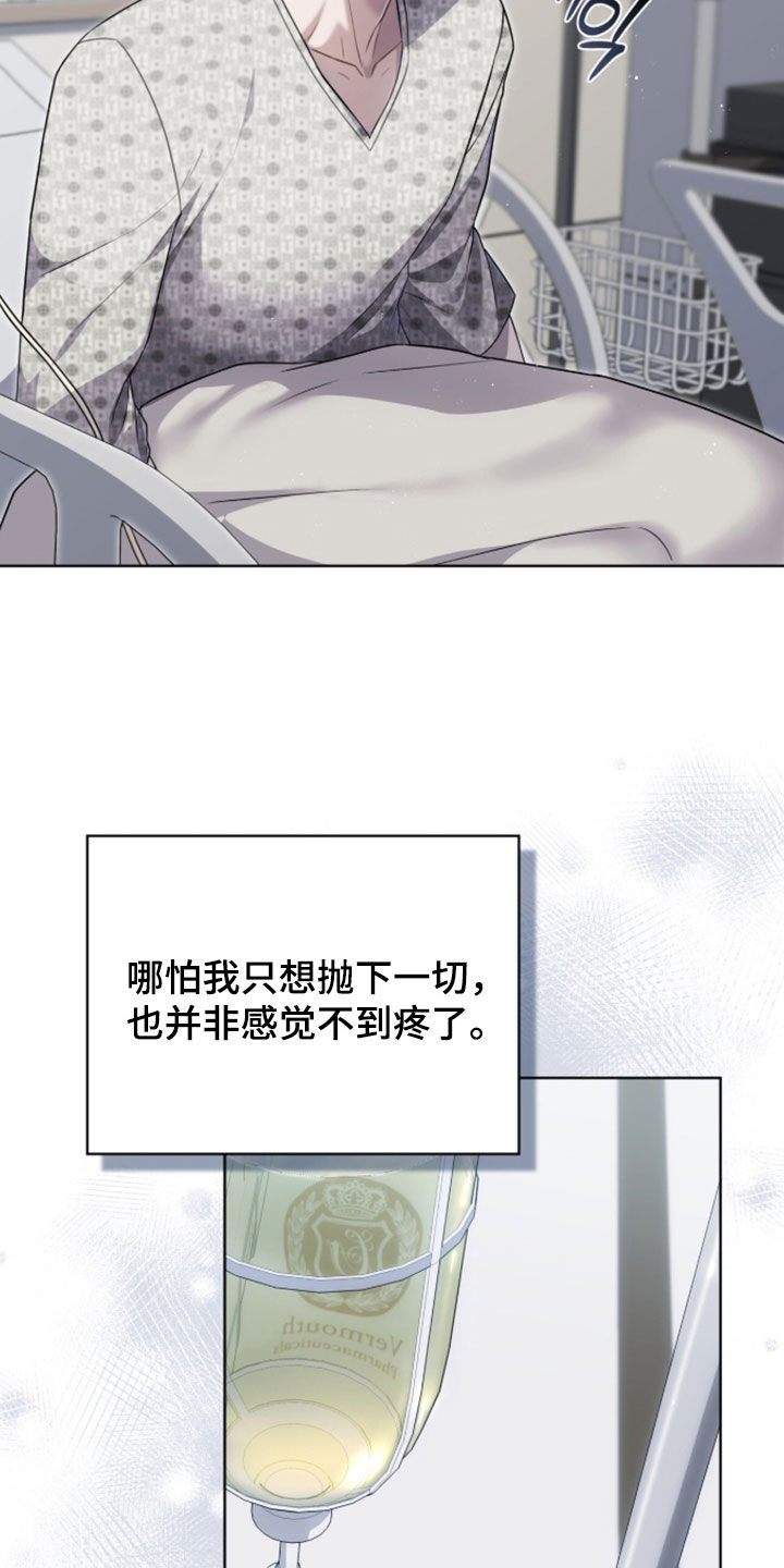 雨中的答案漫画,第28章：妥协4图