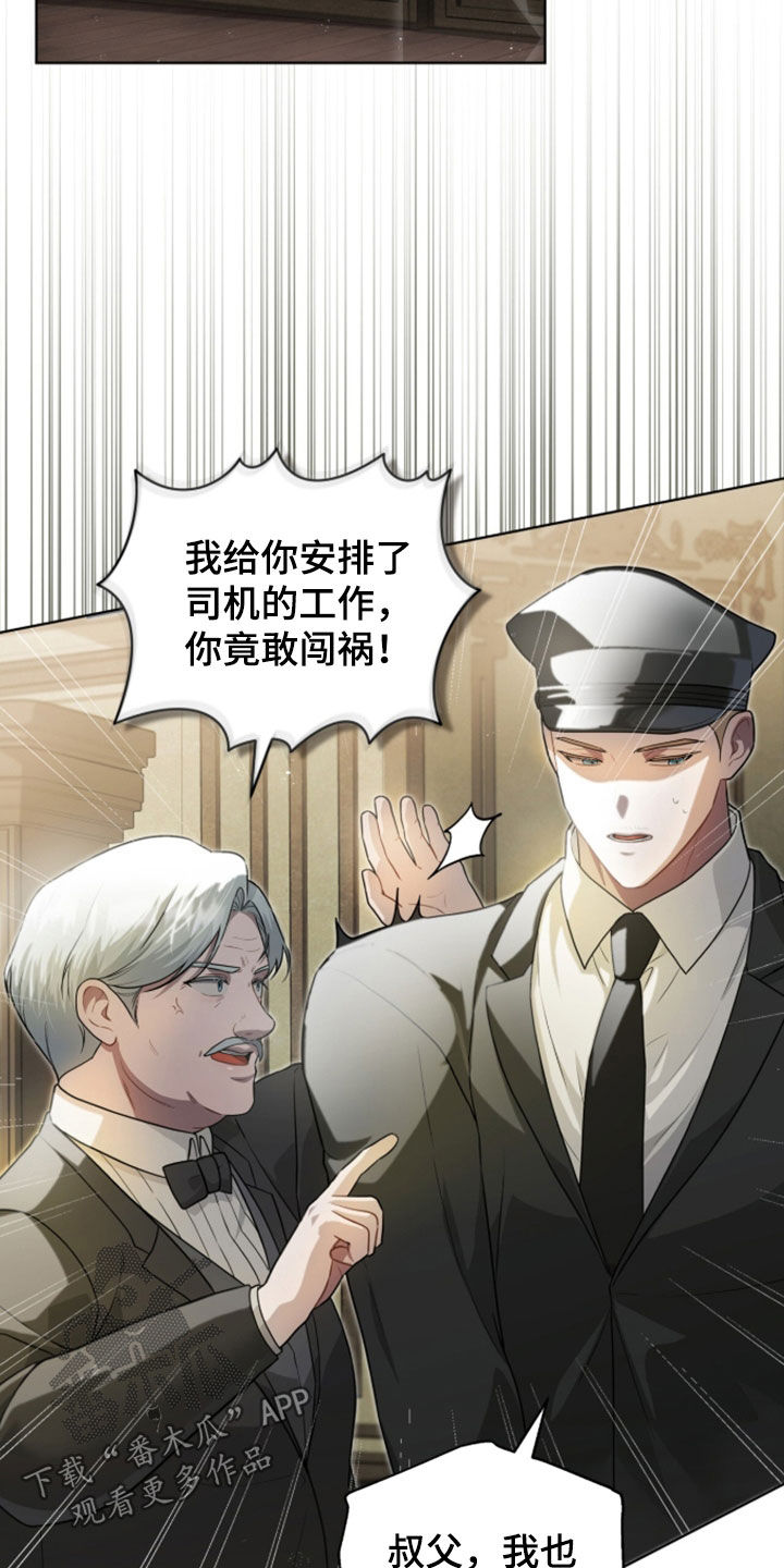 雨中的答案漫画,第30章：管家1图