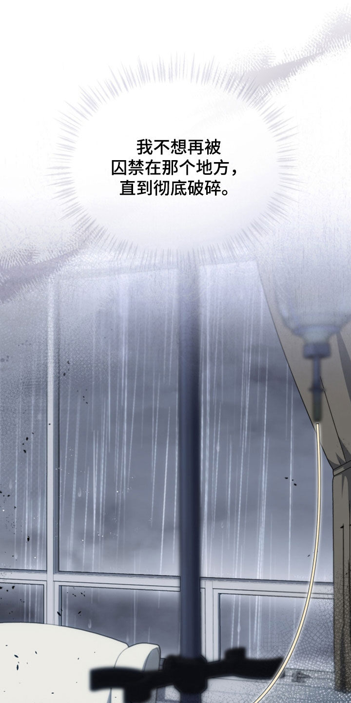 雨中的答案漫画,第28章：妥协3图