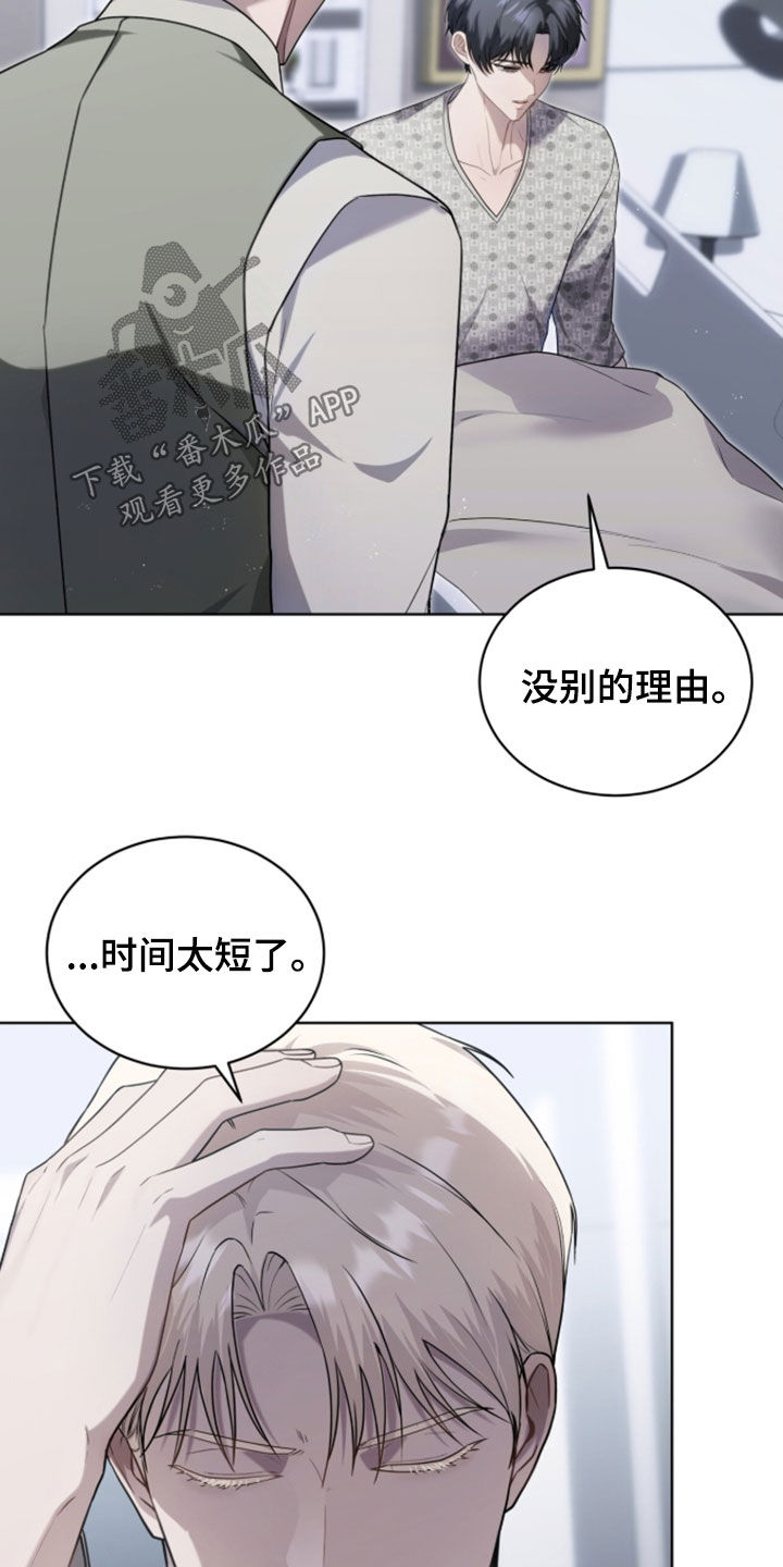 雨中的答案漫画,第28章：妥协4图