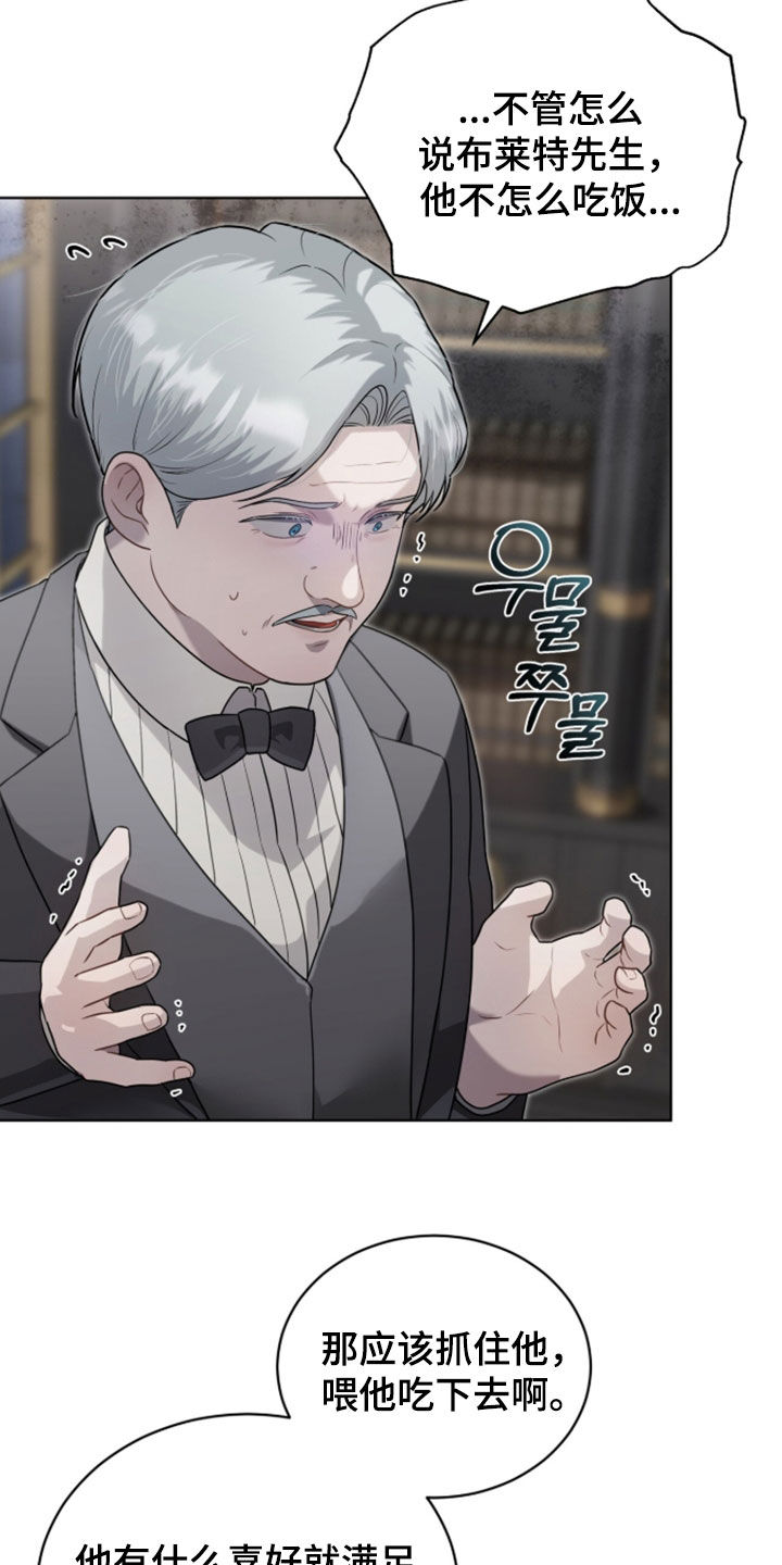 雨中的答案漫画,第30章：管家4图
