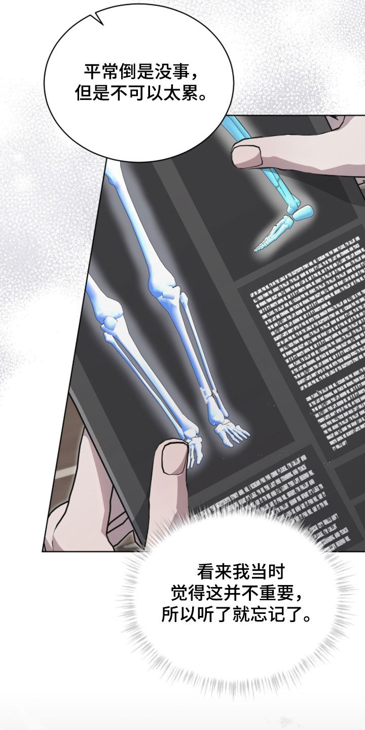 雨中的答案漫画,第30章：管家3图