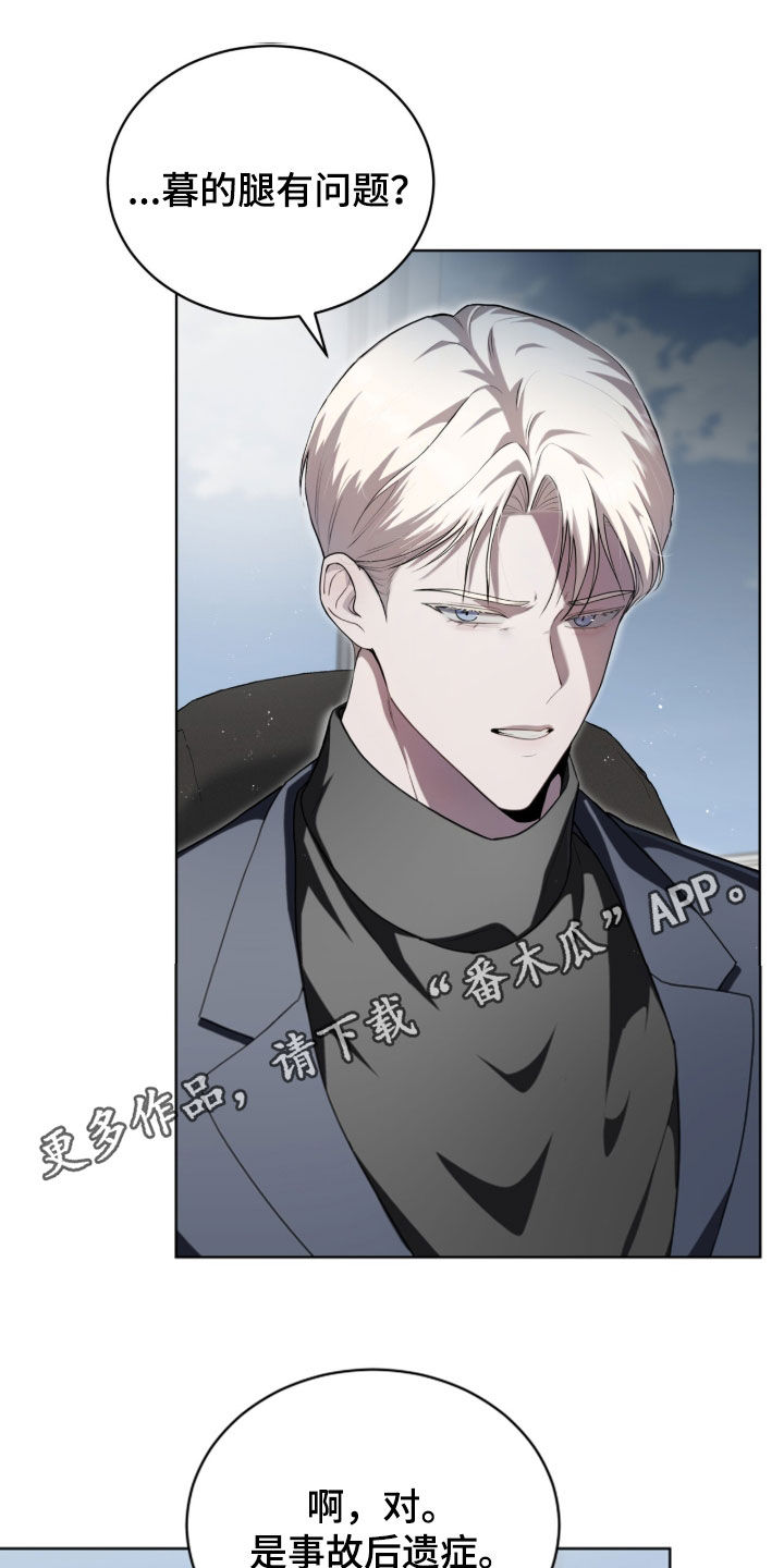 雨中的答案漫画,第30章：管家1图