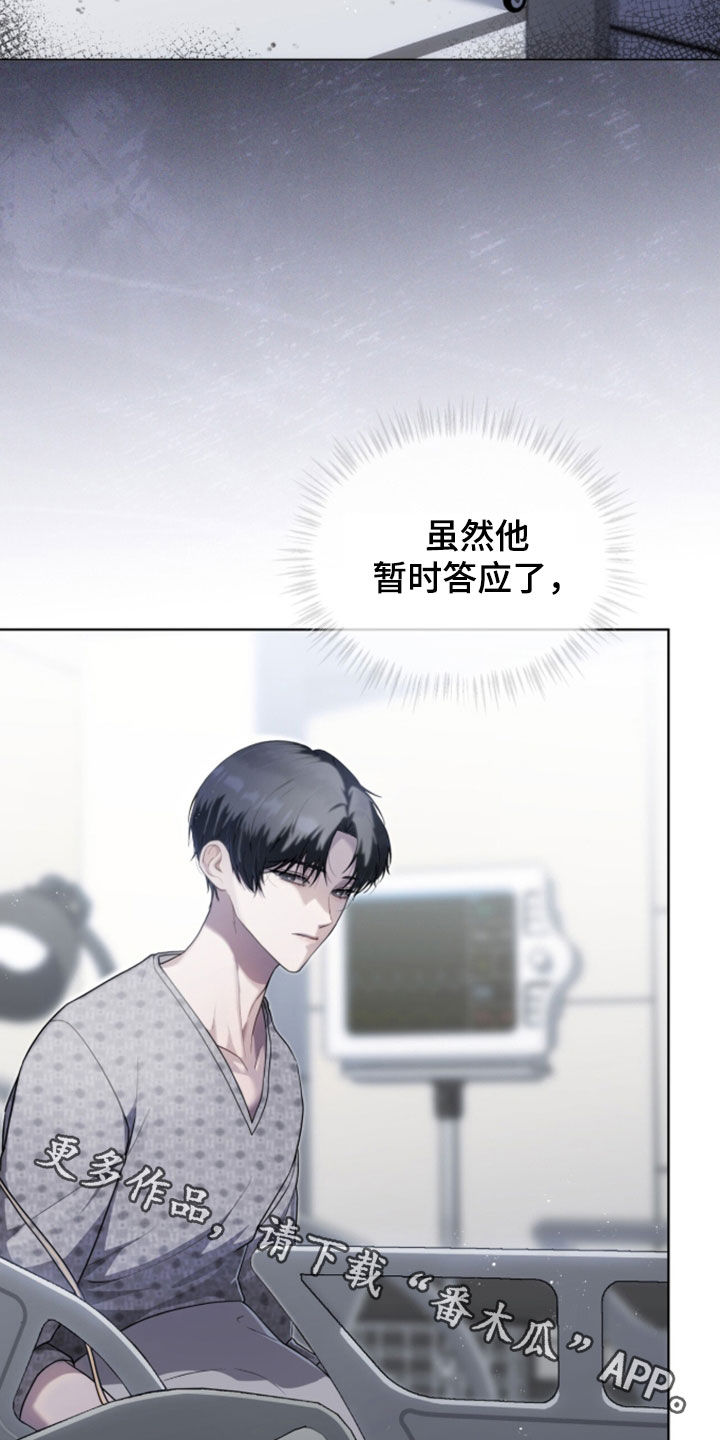 雨中的答案漫画,第28章：妥协4图