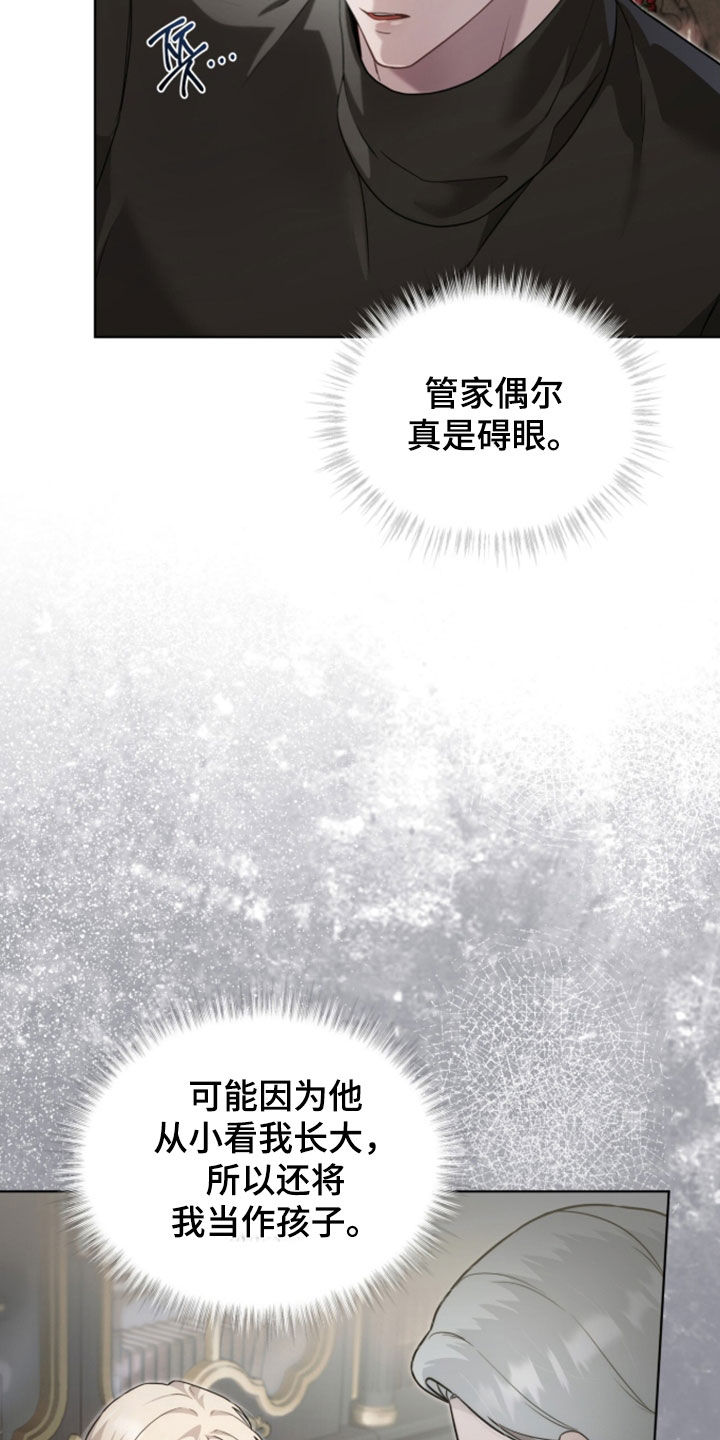 雨中的答案漫画,第30章：管家1图