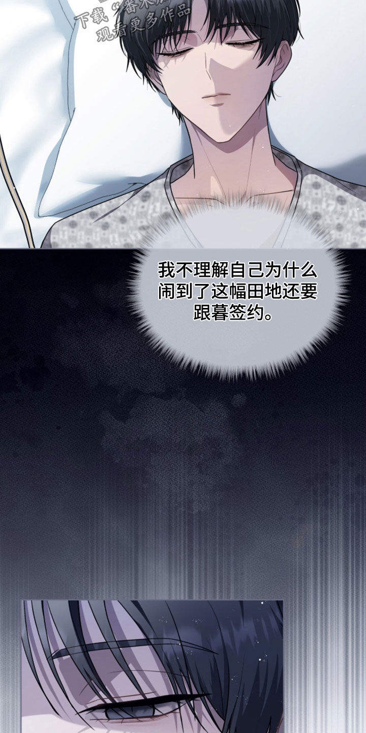 雨中的答案漫画,第29章：营养不良5图
