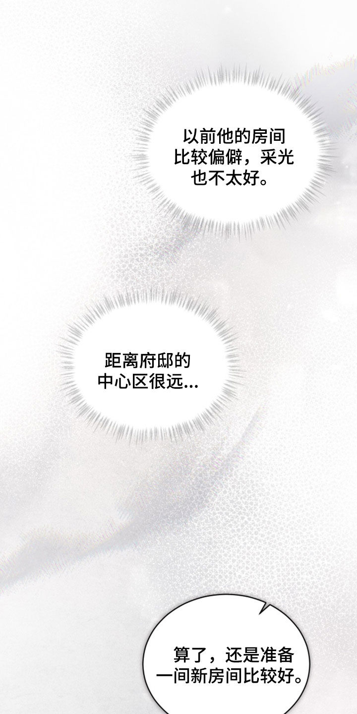 雨中的答案漫画,第30章：管家4图