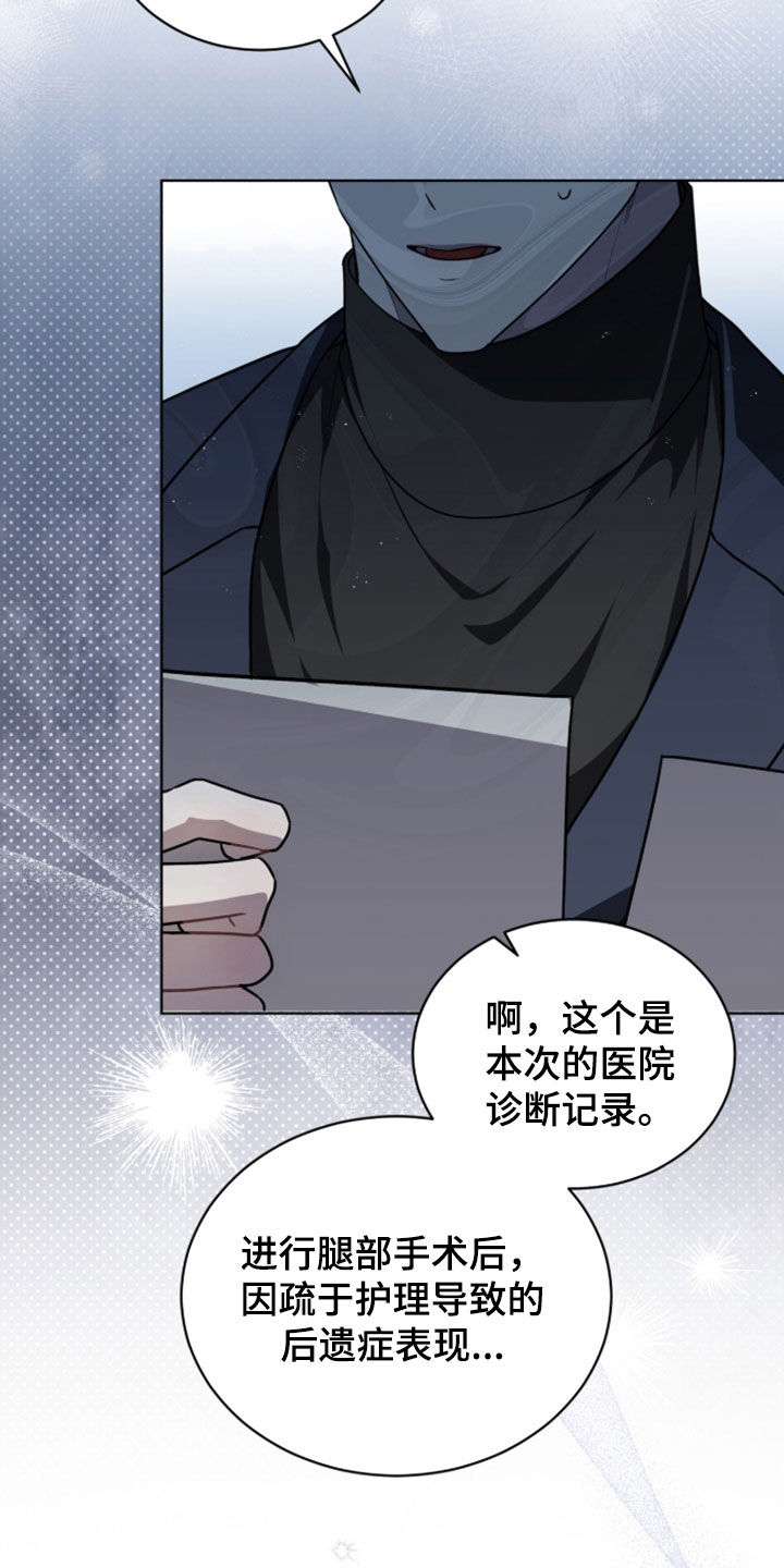 雨中的答案漫画,第29章：营养不良5图
