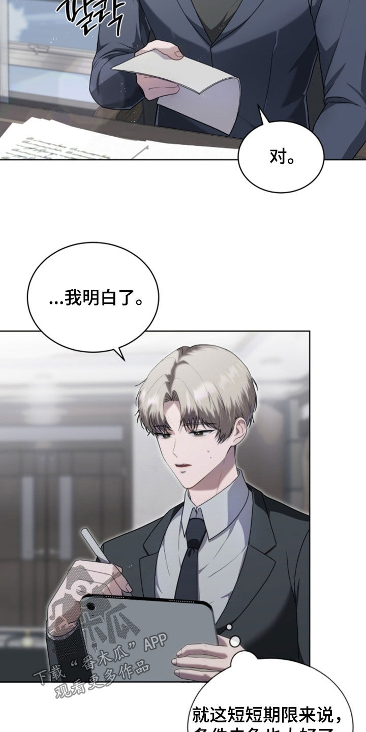 雨中的答案漫画,第29章：营养不良5图