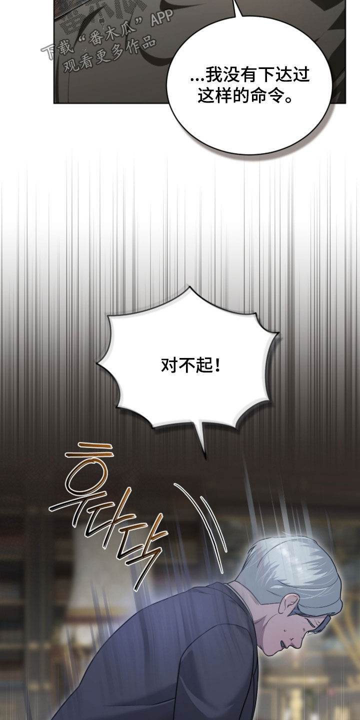 雨中的答案漫画,第30章：管家1图