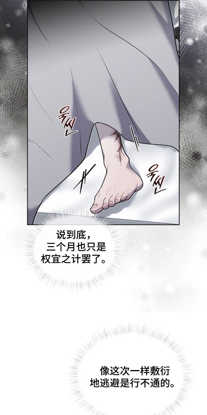 雨中的答案漫画,第29章：营养不良2图