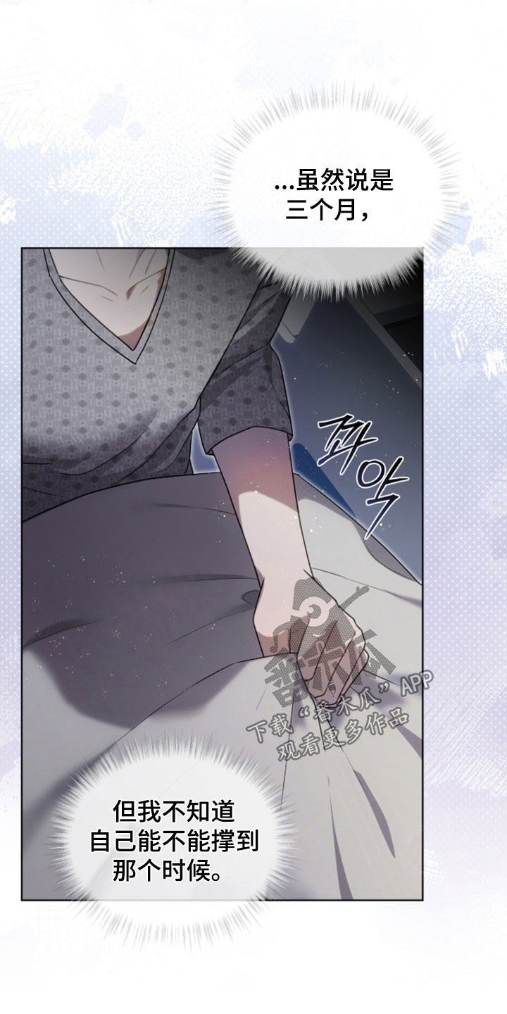 雨中的答案漫画,第28章：妥协2图