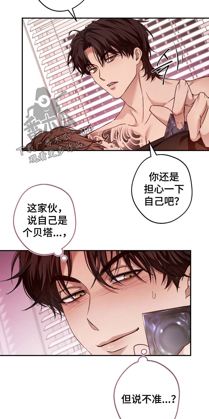 狩猎黑虎漫画,第20章：组长的职责3图