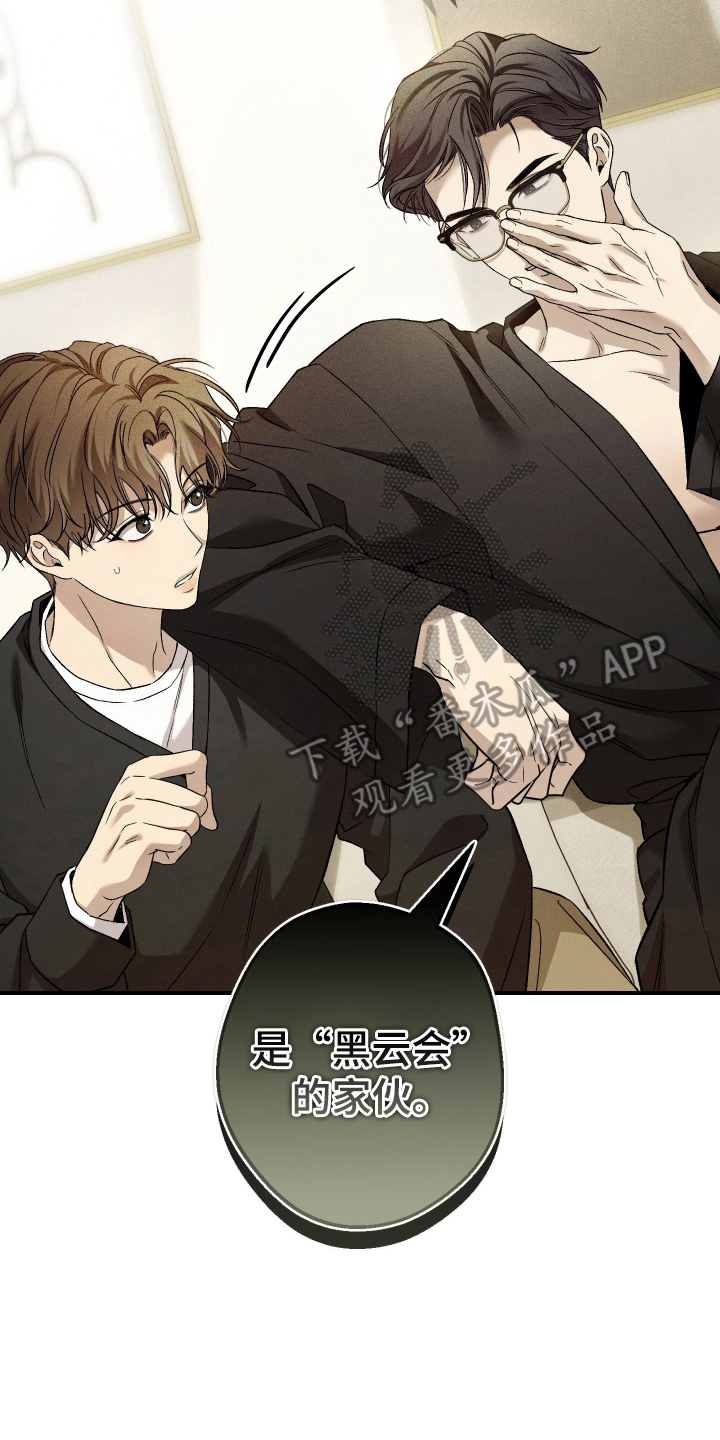 狩猎黑虎漫画,第11章：确认报告3图