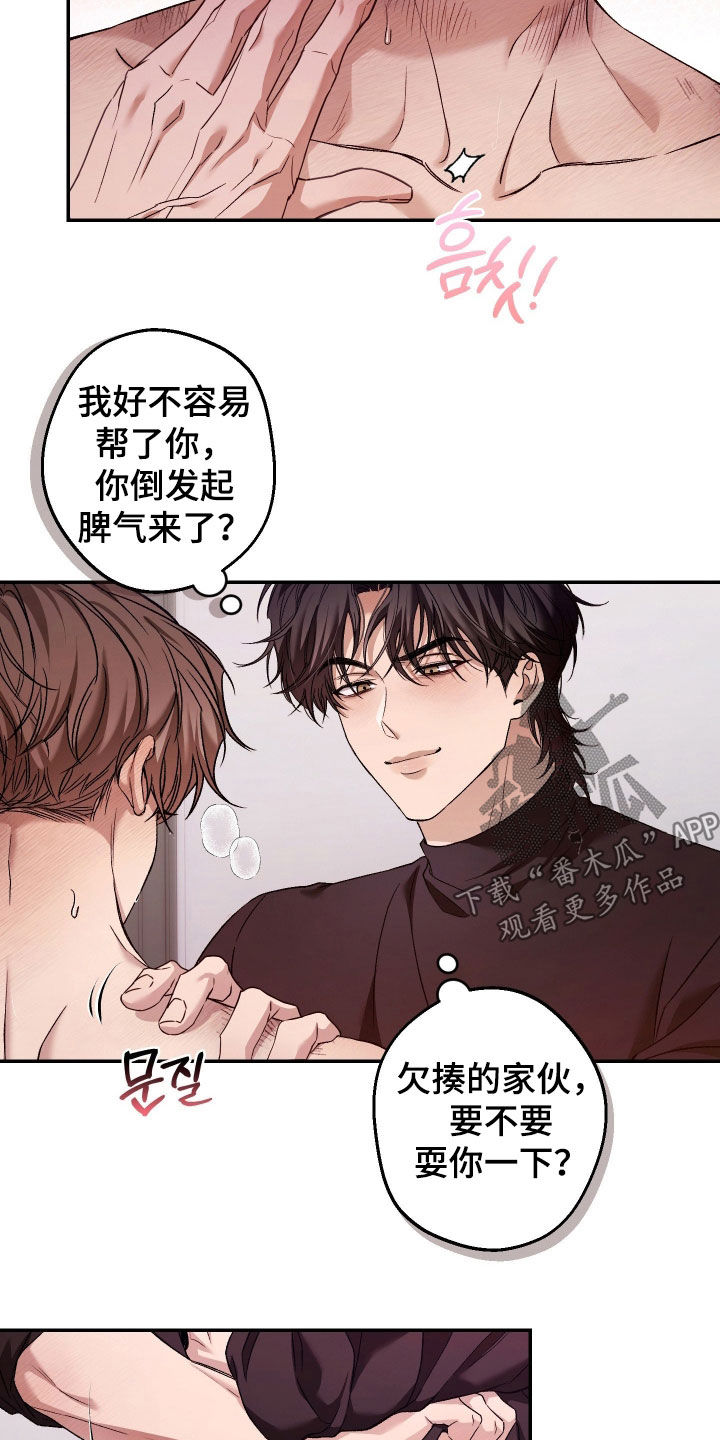 狩猎黑虎漫画,第19章：玩笑太过分了3图