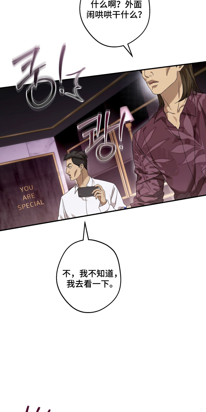 狩猎黑虎漫画,第16章：闯入4图
