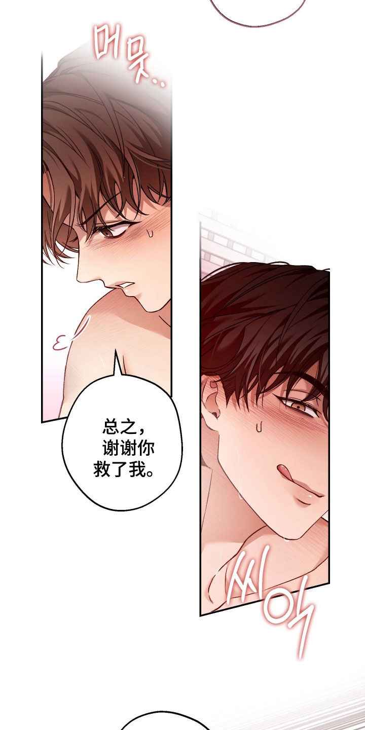 狩猎黑虎漫画,第20章：组长的职责4图