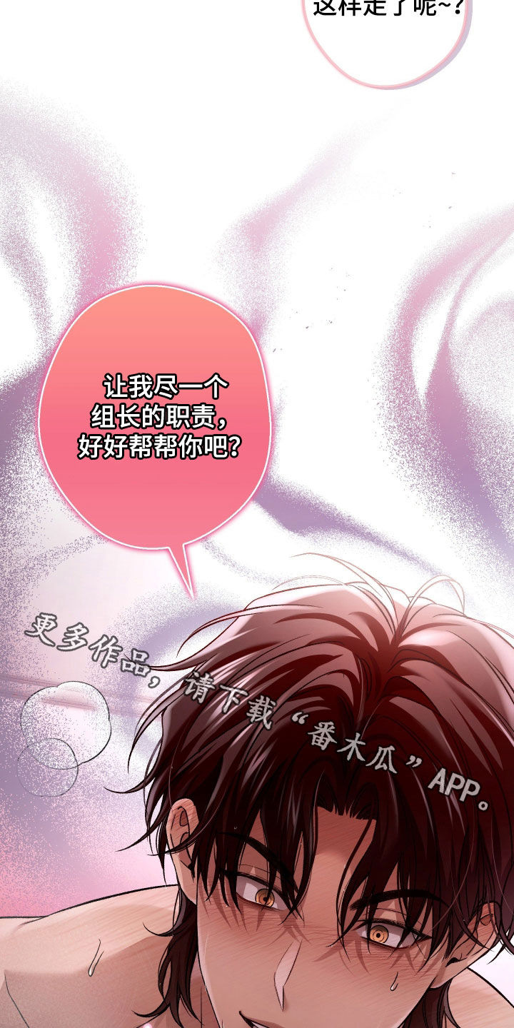 狩猎黑虎漫画,第20章：组长的职责3图