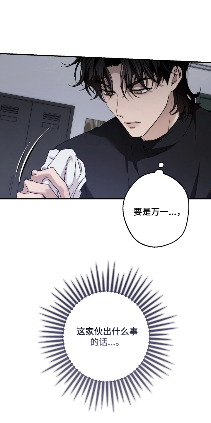狩猎黑虎漫画,第18章：真的不需要吗2图
