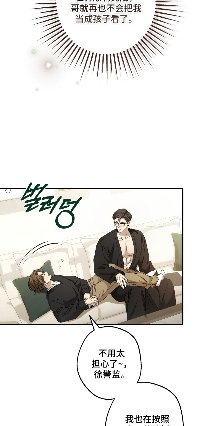狩猎黑虎漫画,第12章：如何应对3图