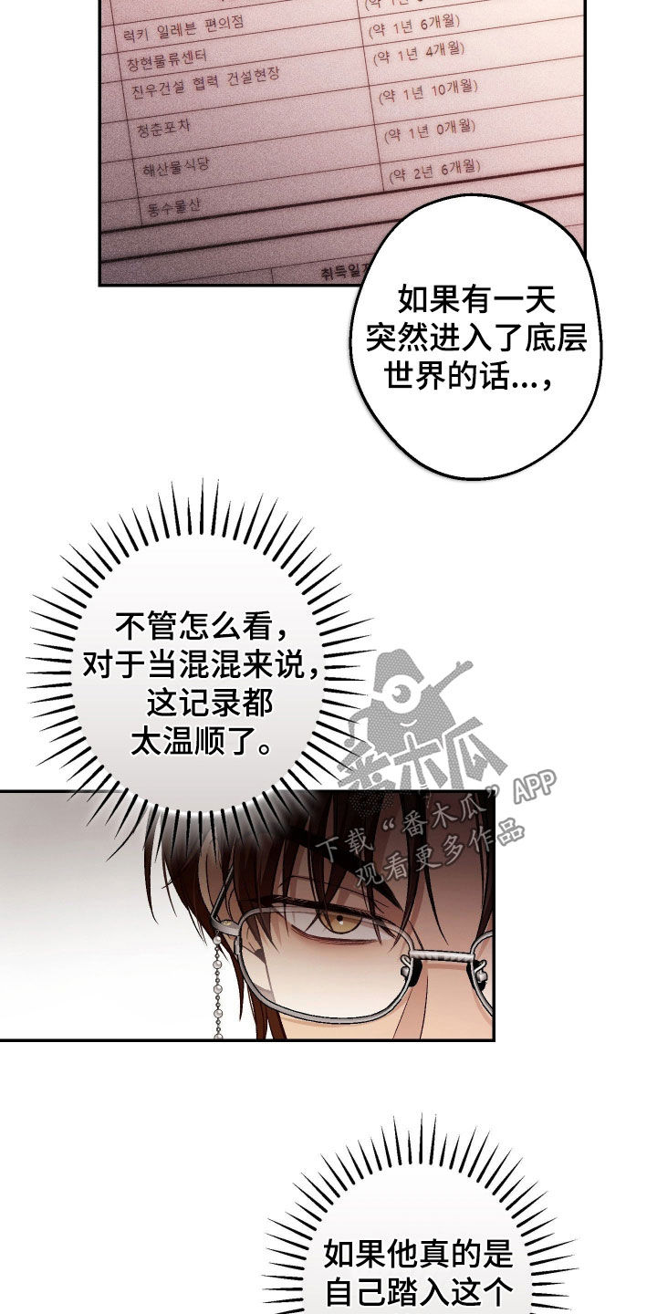 狩猎黑虎漫画,第26章：打听2图