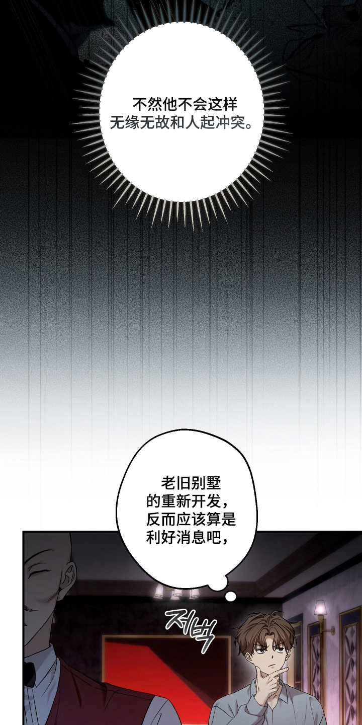 狩猎黑虎漫画,第14章：见一面3图
