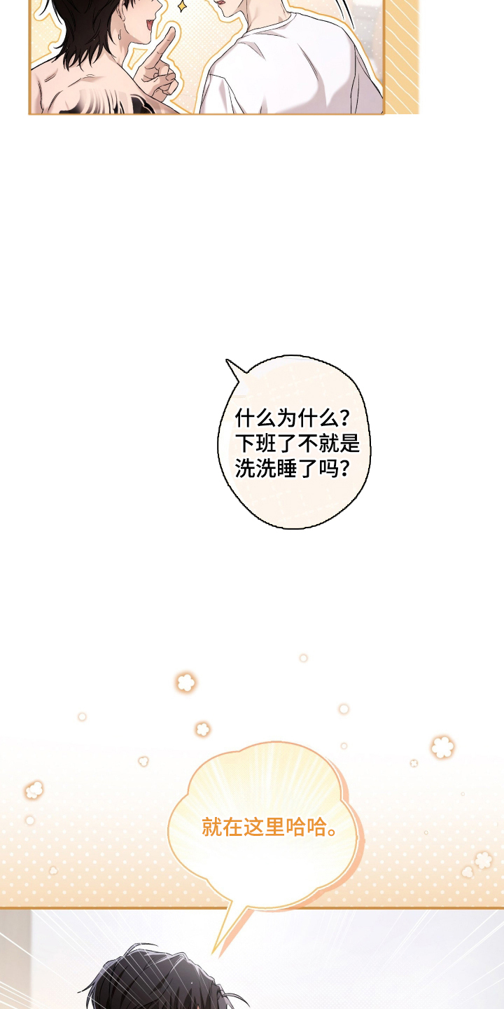 狩猎黑虎漫画,第8章：勾人的气味3图