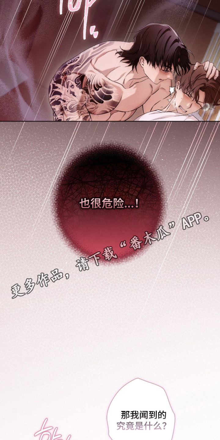 狩猎黑虎漫画,第8章：勾人的气味4图
