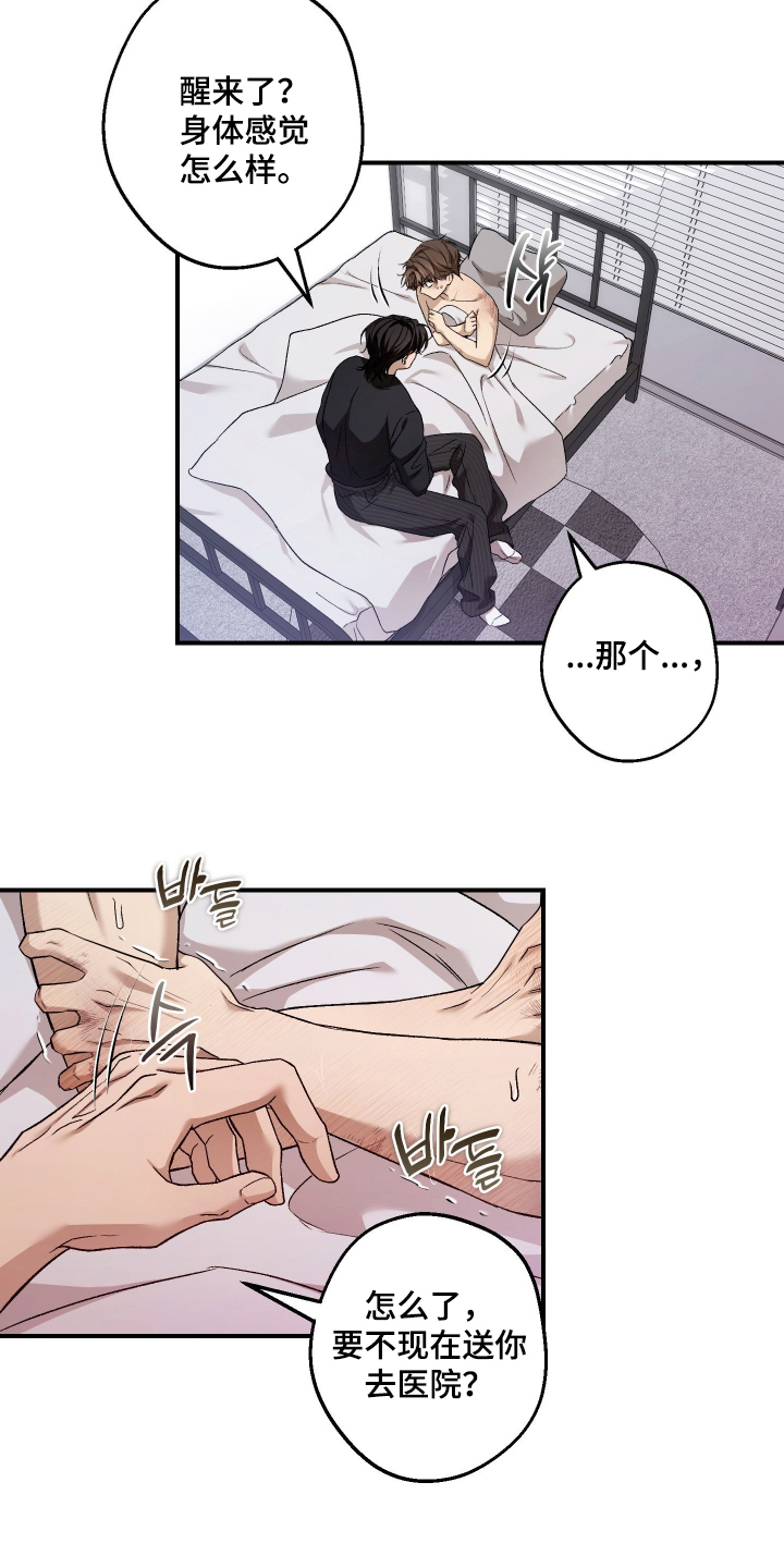狩猎黑虎漫画,第18章：真的不需要吗1图