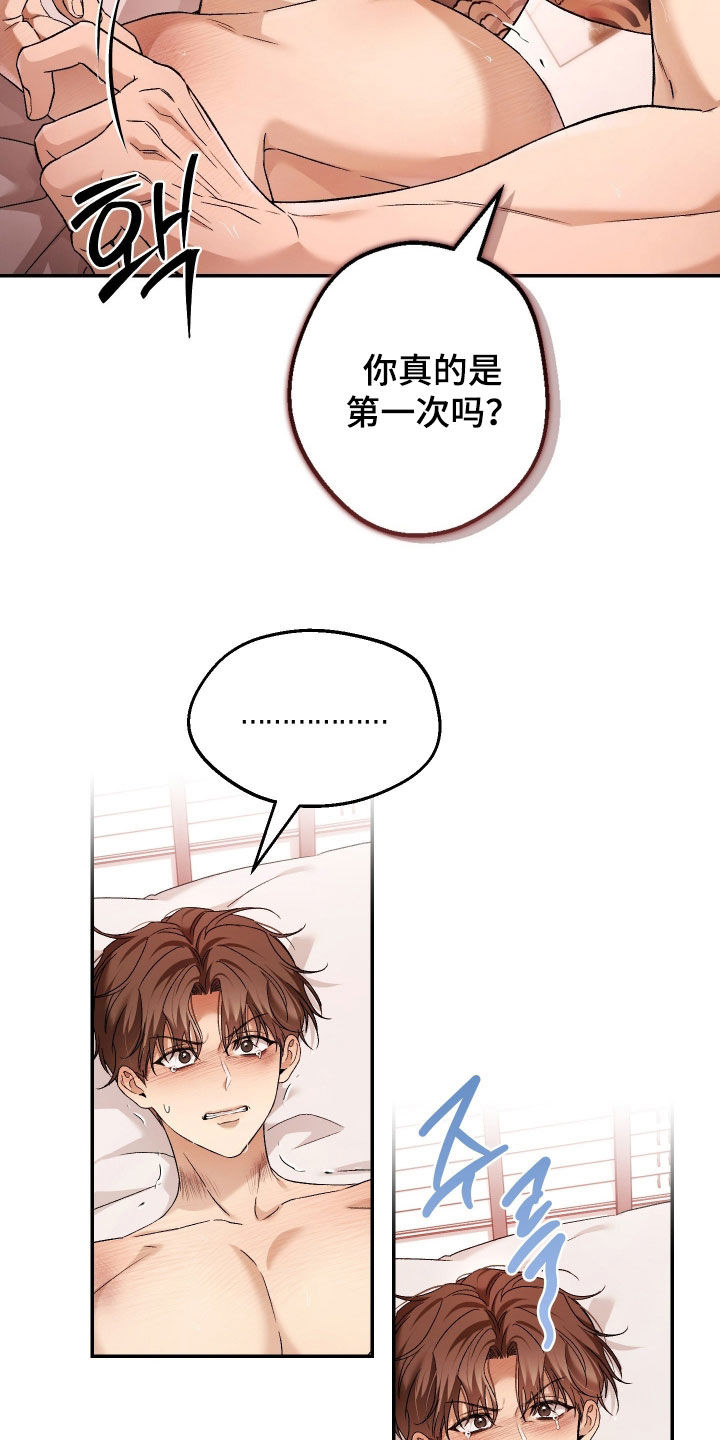 狩猎黑虎漫画,第22章：我会负责的4图