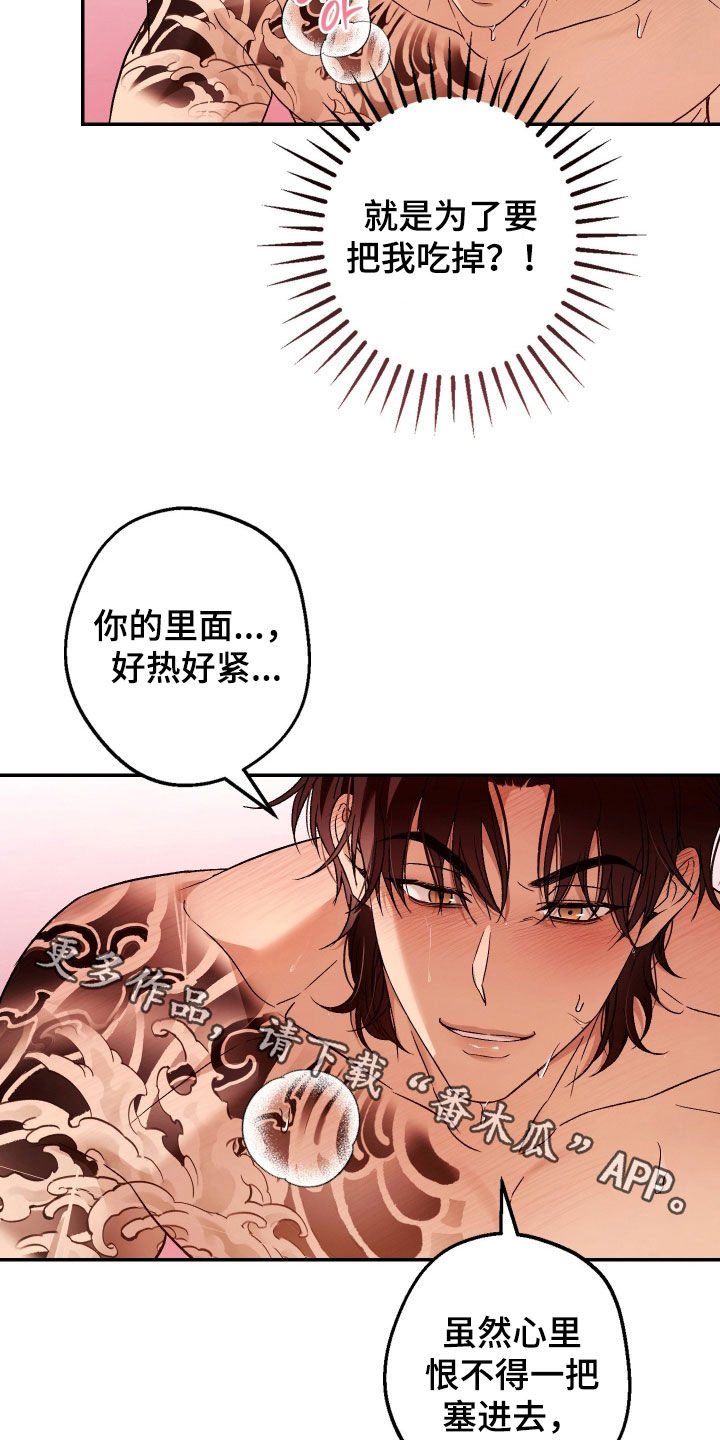 狩猎黑虎漫画,第22章：我会负责的3图