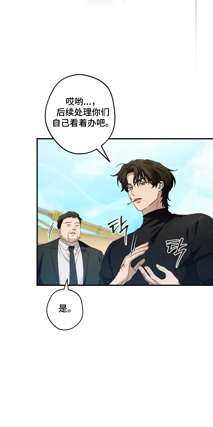 狩猎黑虎漫画,第14章：见一面1图