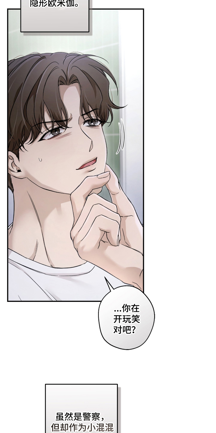 狩猎黑虎漫画,第6章：半吊子1图