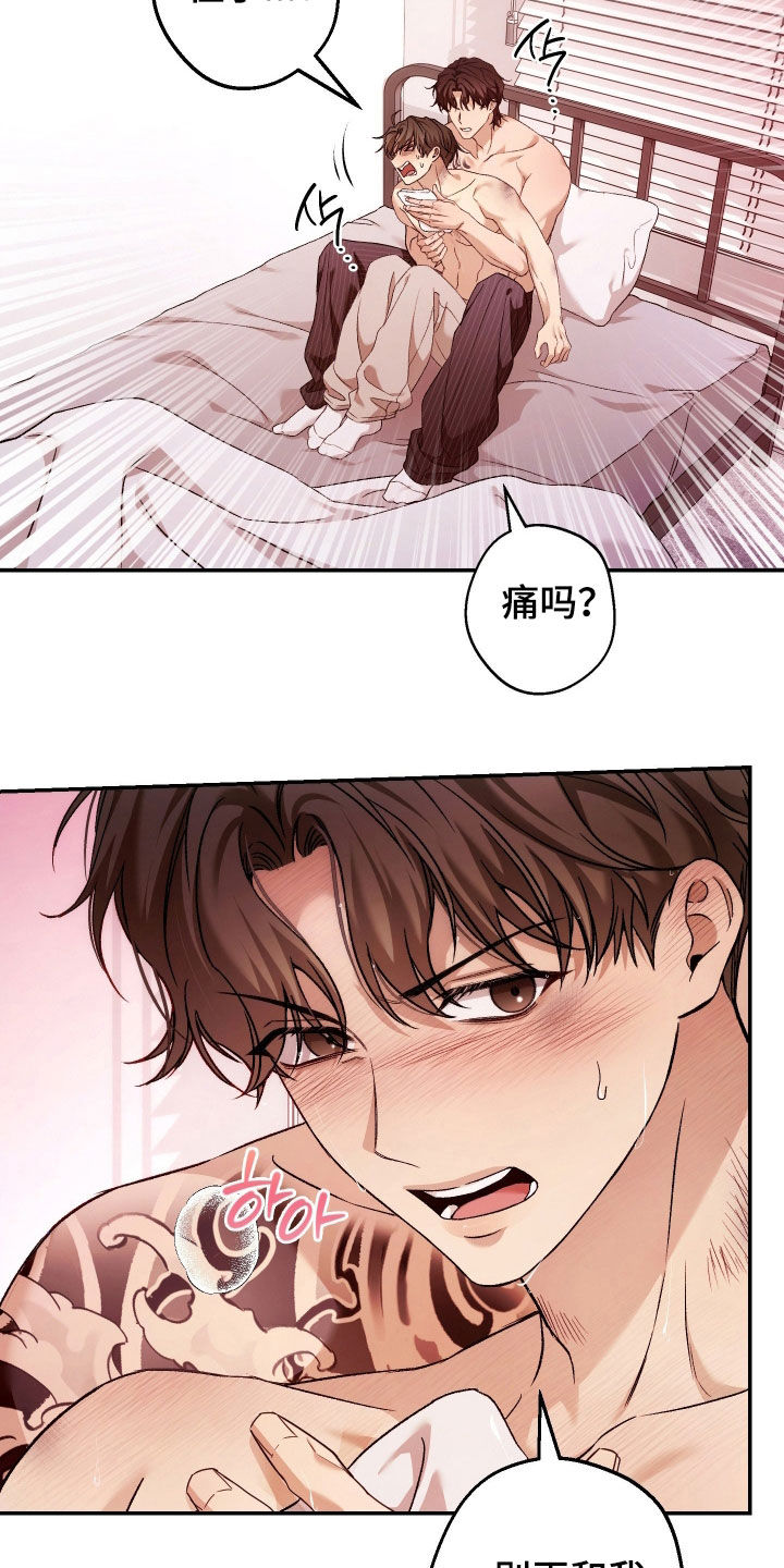 狩猎黑虎漫画,第19章：玩笑太过分了4图