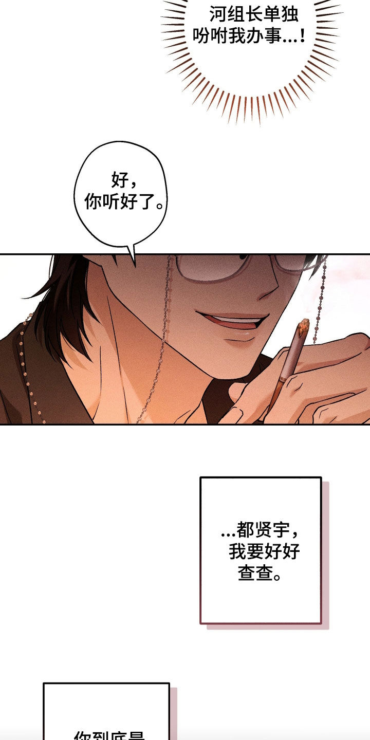 狩猎黑虎漫画,第26章：打听5图