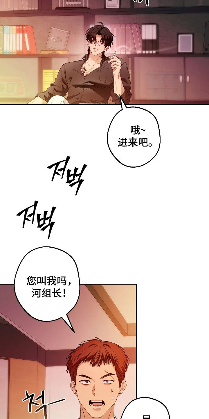 狩猎黑虎漫画,第26章：打听1图