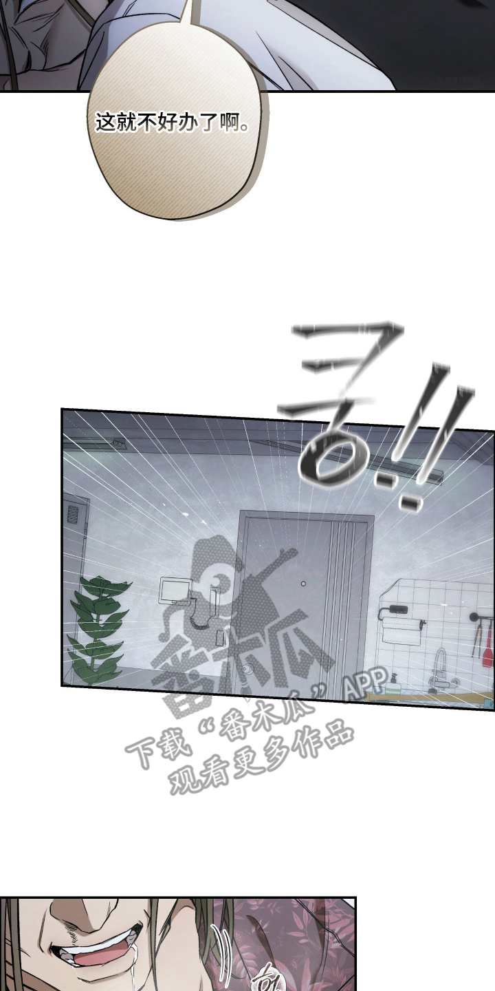 狩猎黑虎漫画,第4章：手机5图
