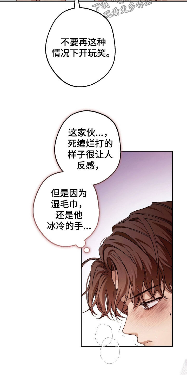 狩猎黑虎漫画,第19章：玩笑太过分了3图