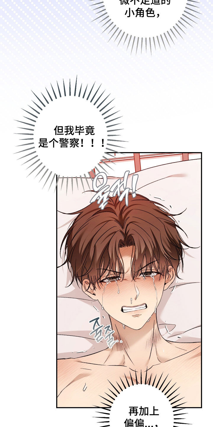 狩猎黑虎漫画,第22章：我会负责的1图