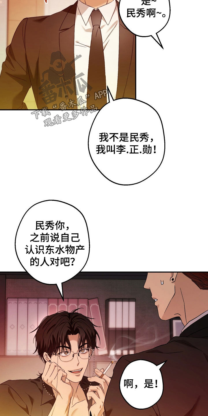 狩猎黑虎漫画,第26章：打听2图