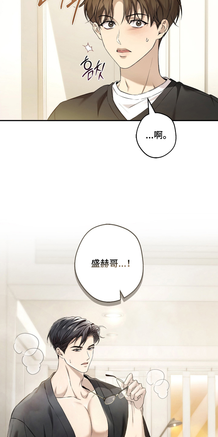 狩猎黑虎漫画,第10章：没事就好1图