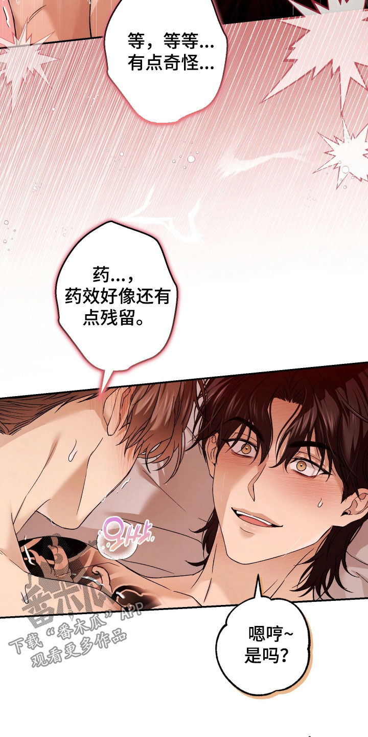 狩猎黑虎漫画,第23章：真不错啊1图
