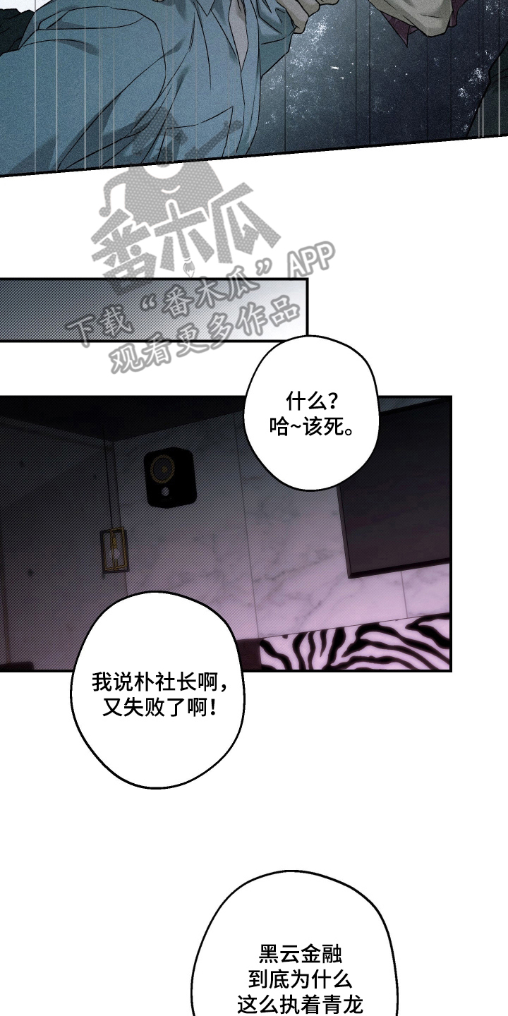 狩猎黑虎漫画,第15章：好好教你3图