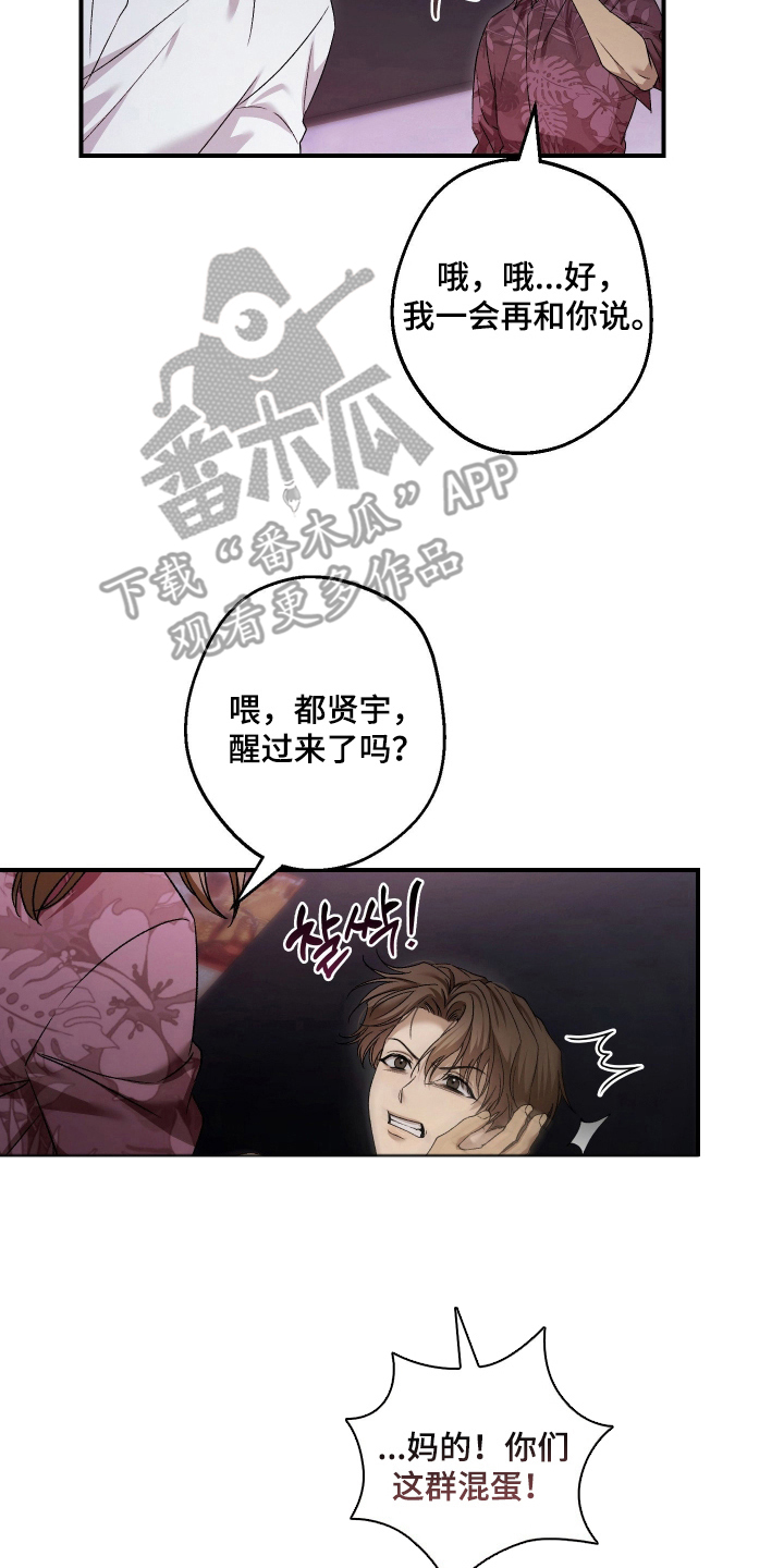 狩猎黑虎漫画,第15章：好好教你2图