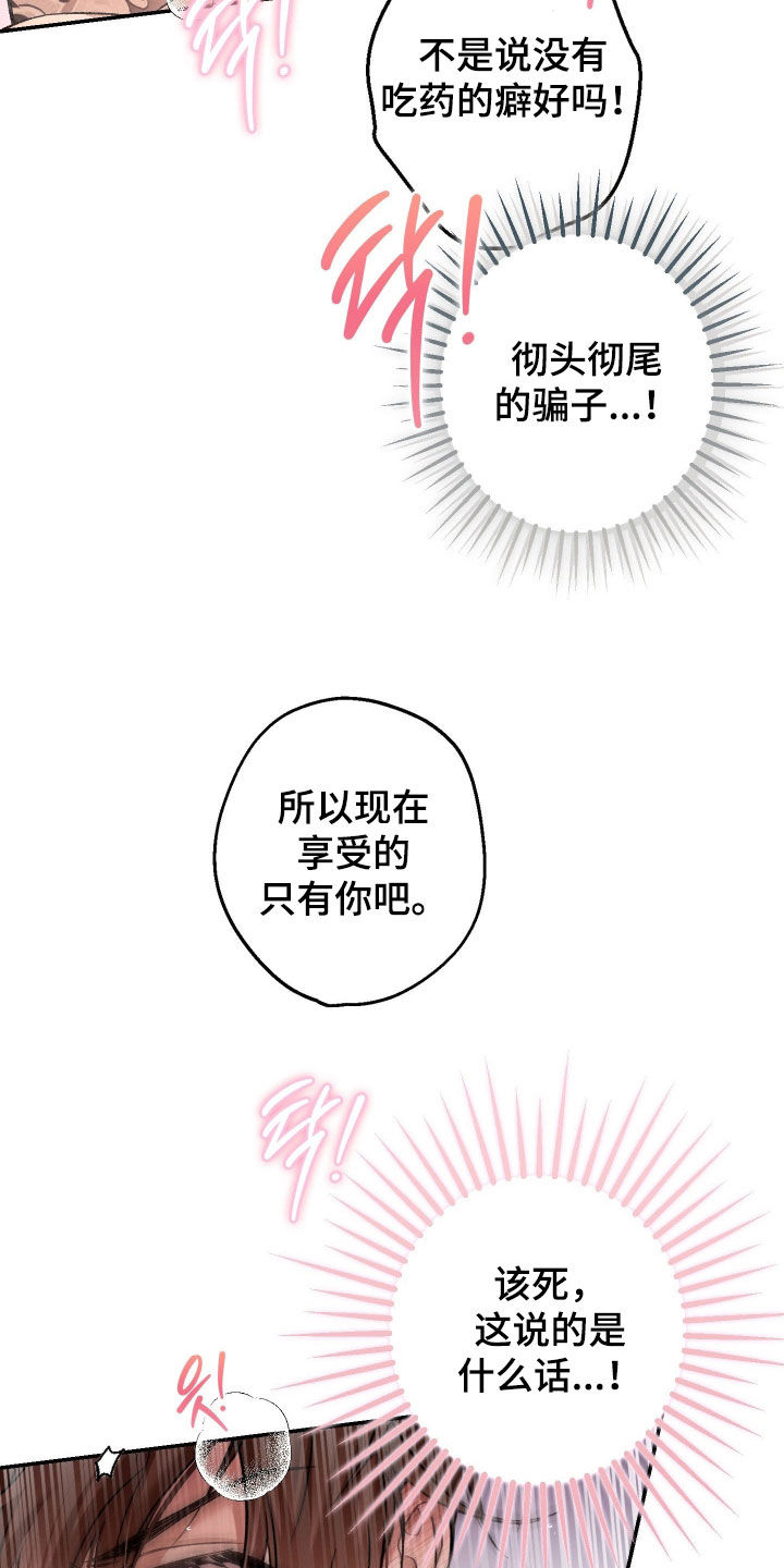 狩猎黑虎漫画,第20章：组长的职责3图