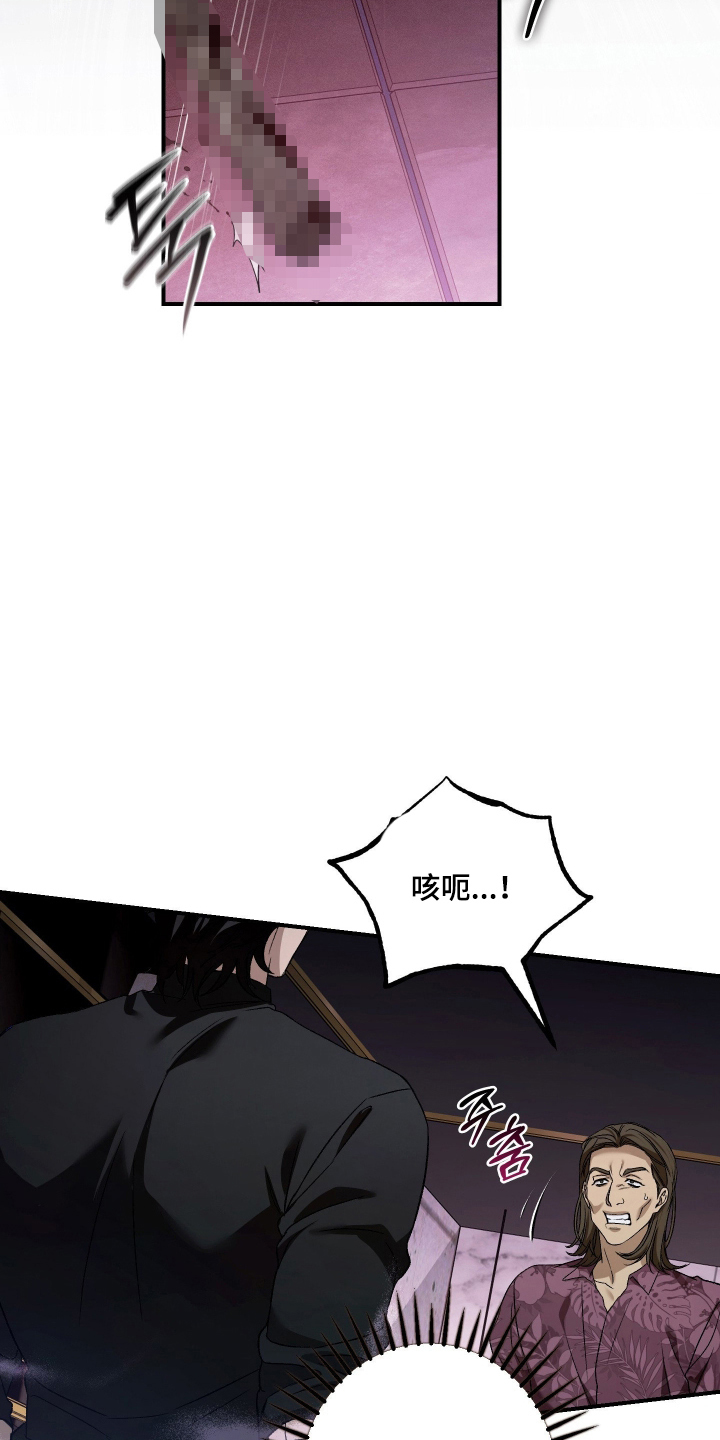 狩猎黑虎漫画,第17章：他是我的部下3图