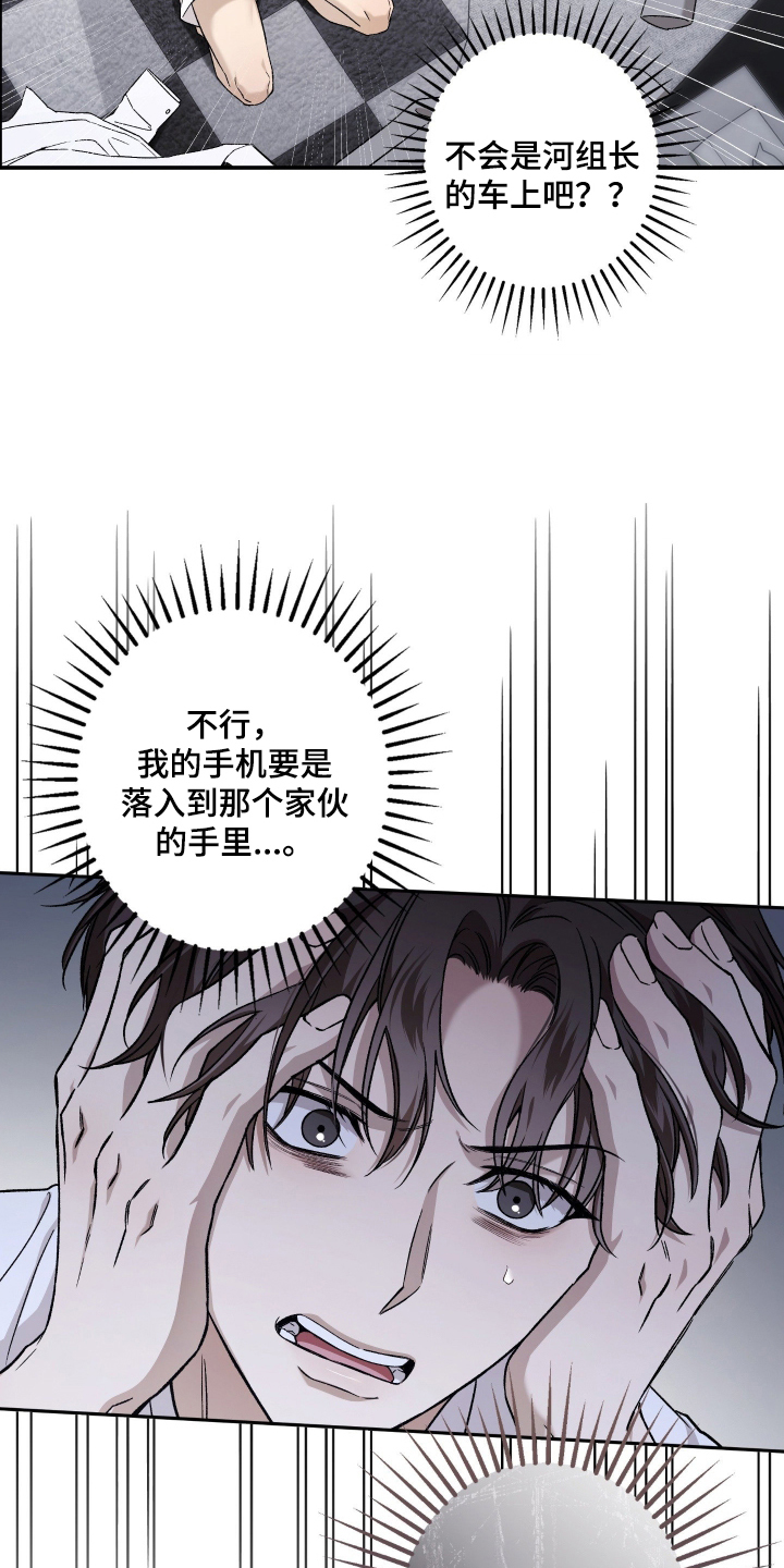 狩猎黑虎漫画,第5章：撞见2图
