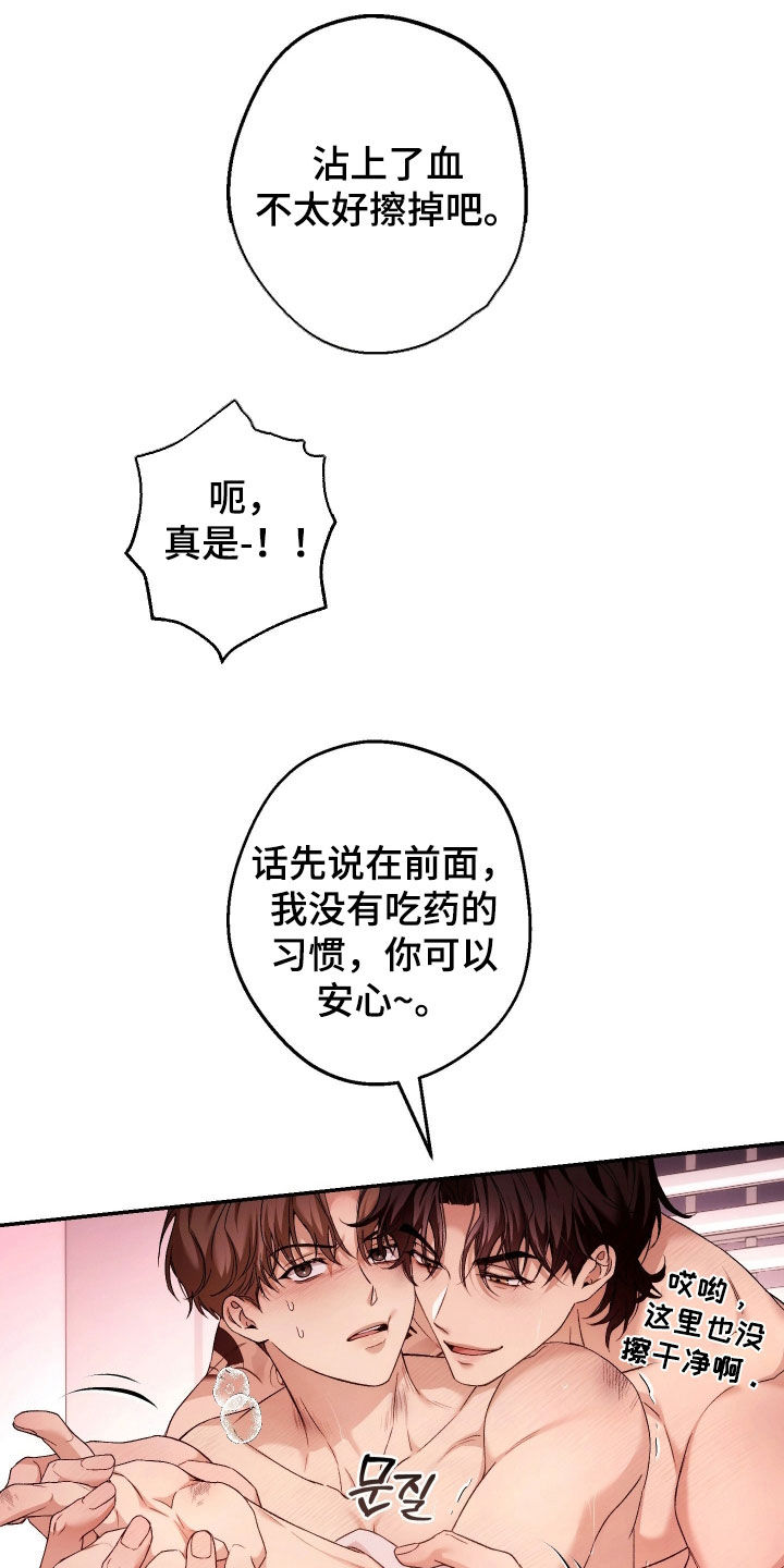 狩猎黑虎漫画,第19章：玩笑太过分了1图